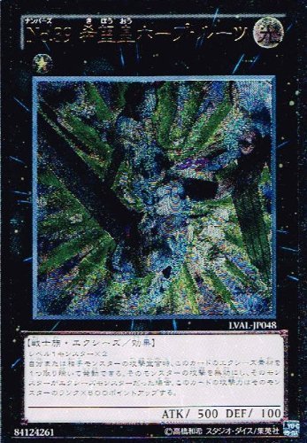 Amazon.co.jp: 遊戯王 LVAL-JP048-UL 《No.39 希望皇ホープ・ルーツ
